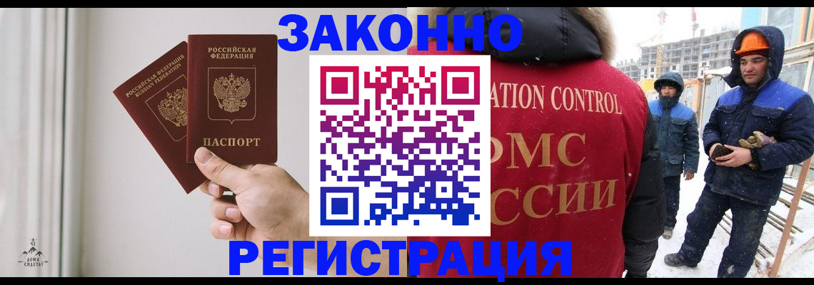 временная регистрация законно в Заозёрске