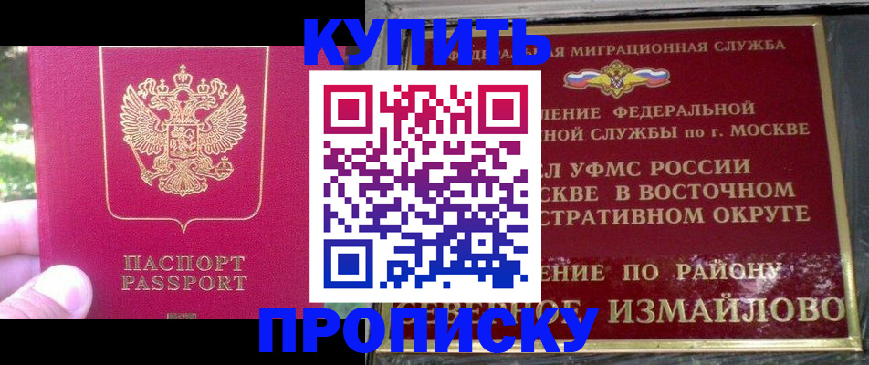 прописка паспорт в Заозёрске