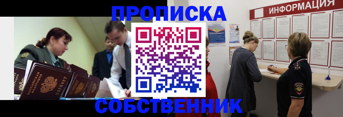 временная регистрация адрес в Заозёрске